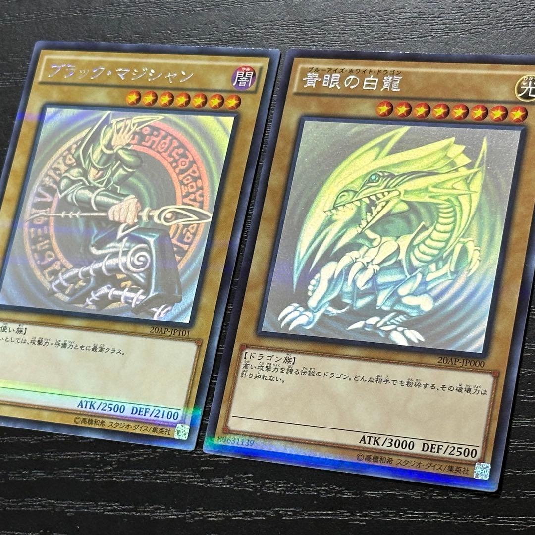 遊戯王 青眼の白龍 ブラックマジシャン ホロ 20AP版 セット