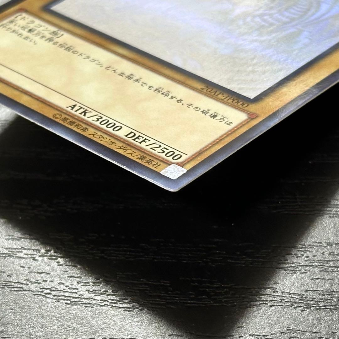 遊戯王 青眼の白龍 ブラックマジシャン ホロ 20AP版 セット