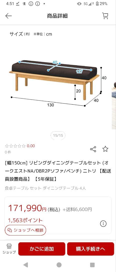 幅150cmダイニングテーブルセット (オークエスト2Pソファ/ベンチ) 17万