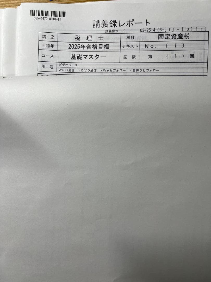 TAC 固定資産税 DVD 2025年度版