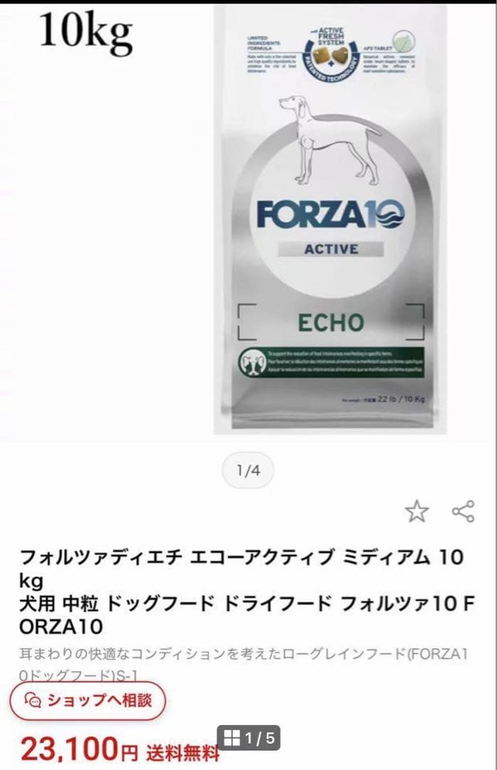 フォルツァディエチ エコーアクティブ ミディアム 10kg