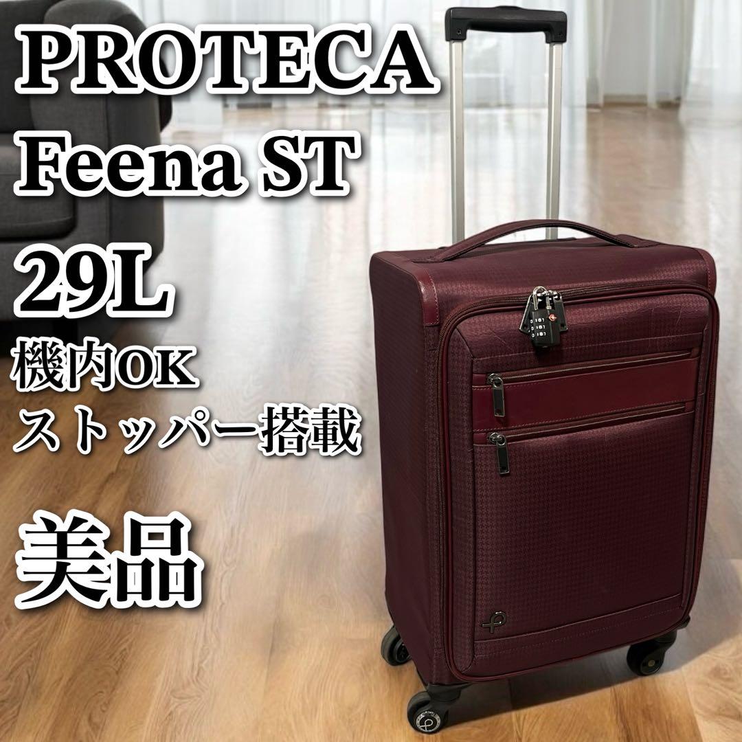 プロテカ 29L スーツケース キャリーケース 機内持込可 超軽量 フィーナ