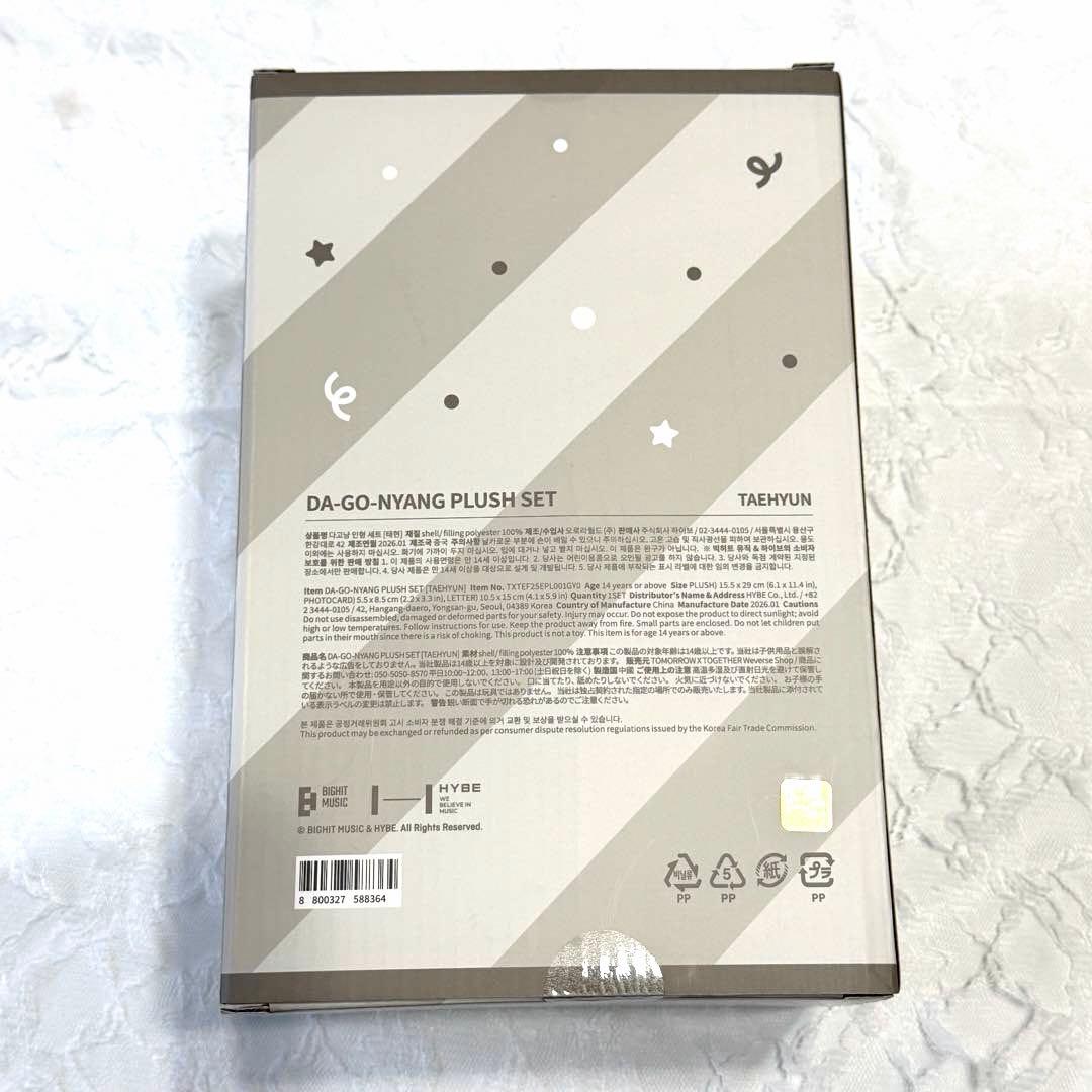 TXT プルバトゥ　ダゴニャン　センイル　ぬいぐるみ