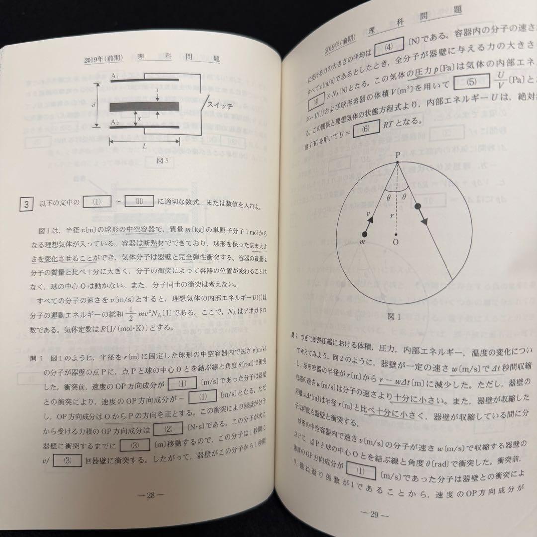 北海道大学　青本　理系　前期日程　2015年～2023年　9年分　駿台予備学校