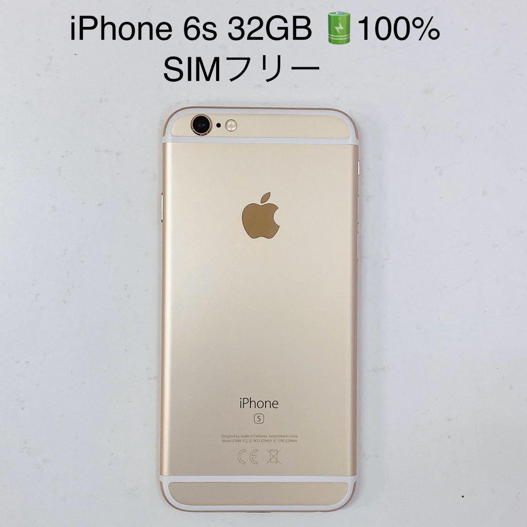 iPhone 6s 32GB ゴールド SIMフリー　 T-608