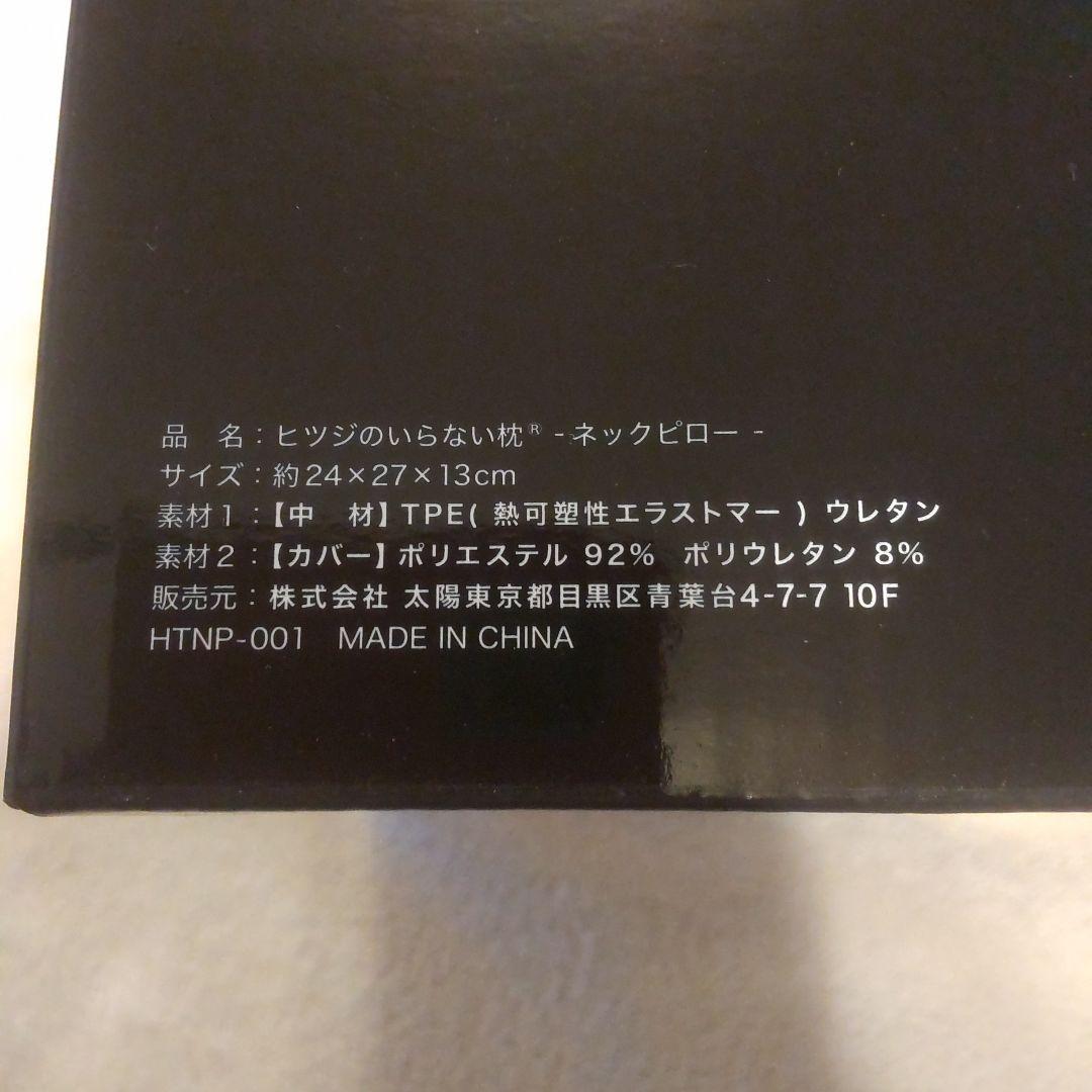【新品未使用】ヒツジのいらない枕　-ネックピロー-