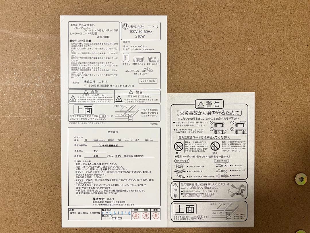 ニトリ こたつフロットN105 ビンテージBR 2018年製 MSU-501H