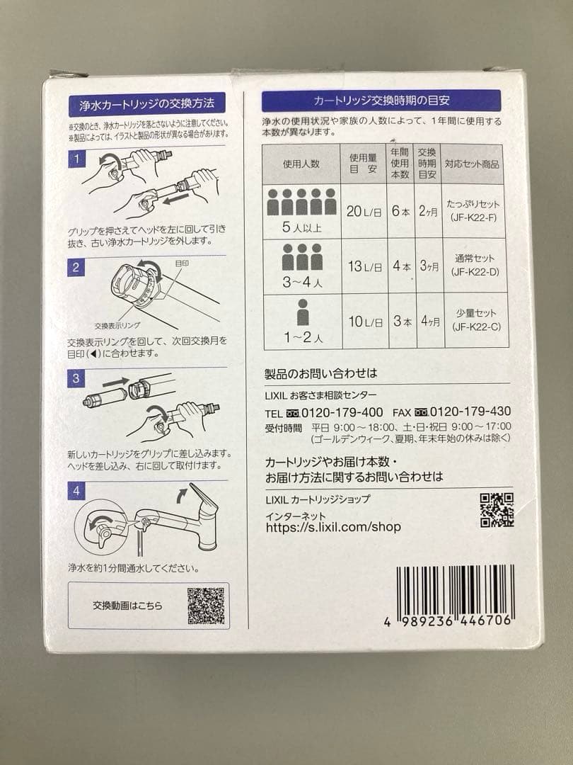 【LIXILストア純正品】浄水カートリッジ JF-K22-C 3本入