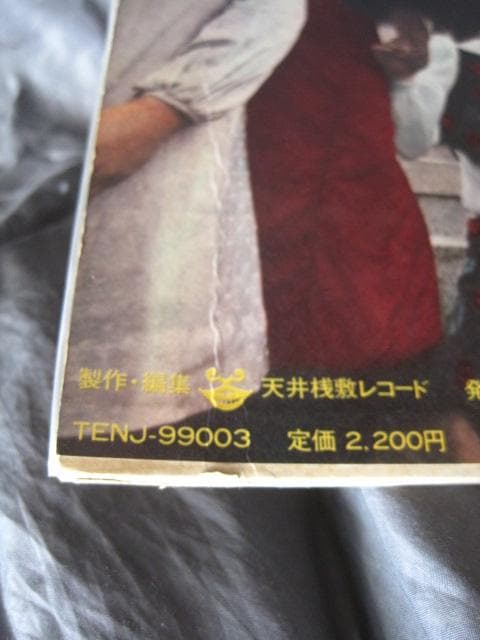 1972 薔薇門 天井桟敷レコード幻のLP 寺山修司×東郷健 J・A・.シーザー