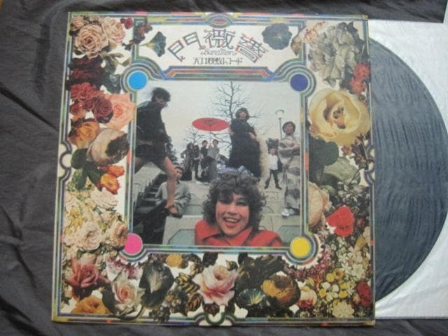 1972 薔薇門 天井桟敷レコード幻のLP 寺山修司×東郷健 J・A・.シーザー