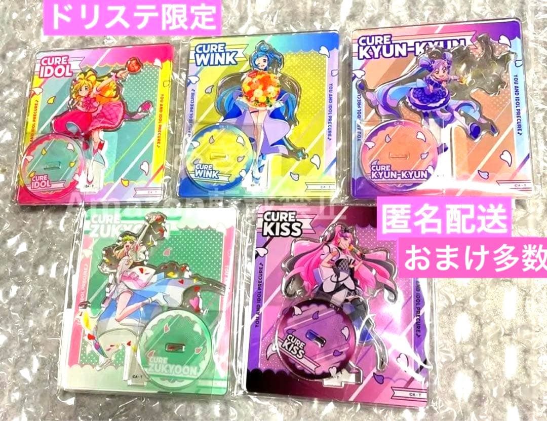 キミプリ ドリステ限定スペシャルビジュアル アクリルスタンド 5個セット
