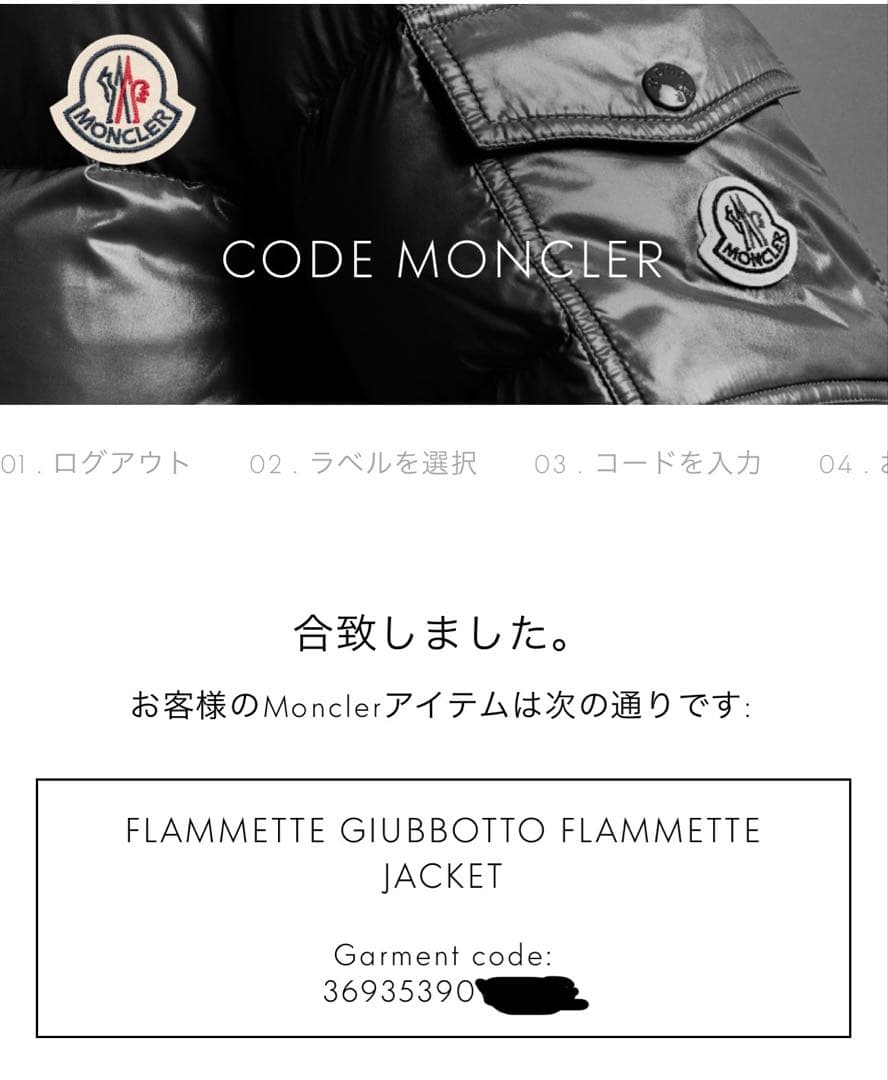 なぎ☆モンクレール/フラメッテ　ブラックsize0 正規品