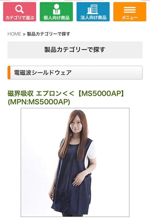 磁界吸収エプロン (電磁波シールドウェア) エコロガジャパン商品です✧︎