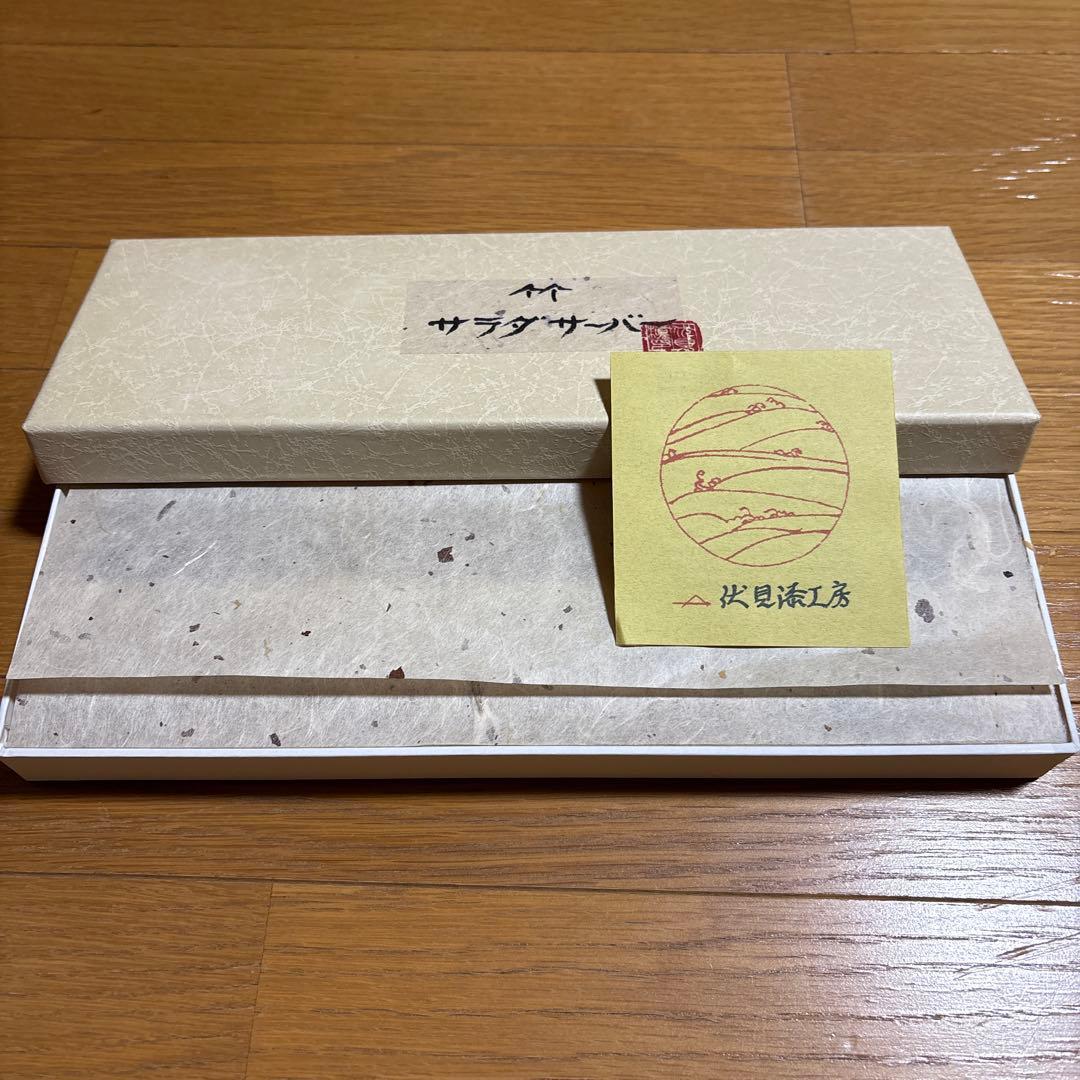 伏見真樹さん作　サラダサーバー