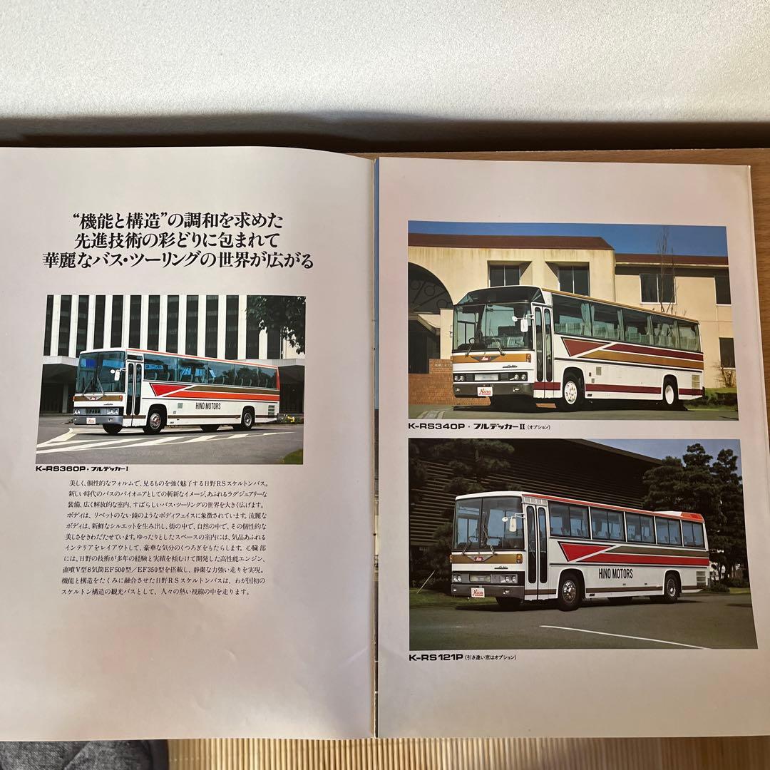 s*e様 希少！日野自動車 RS スケルトン大型バス カタログ