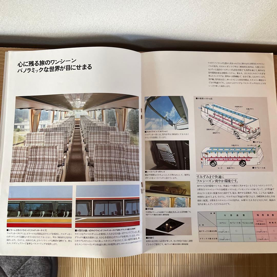 s*e様 希少！日野自動車 RS スケルトン大型バス カタログ