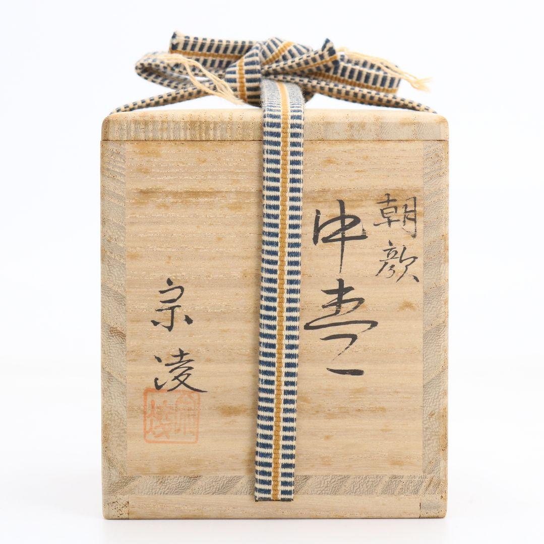 田中宗凌作 朝顔蒔絵 中棗 茶道具 共箱　V997