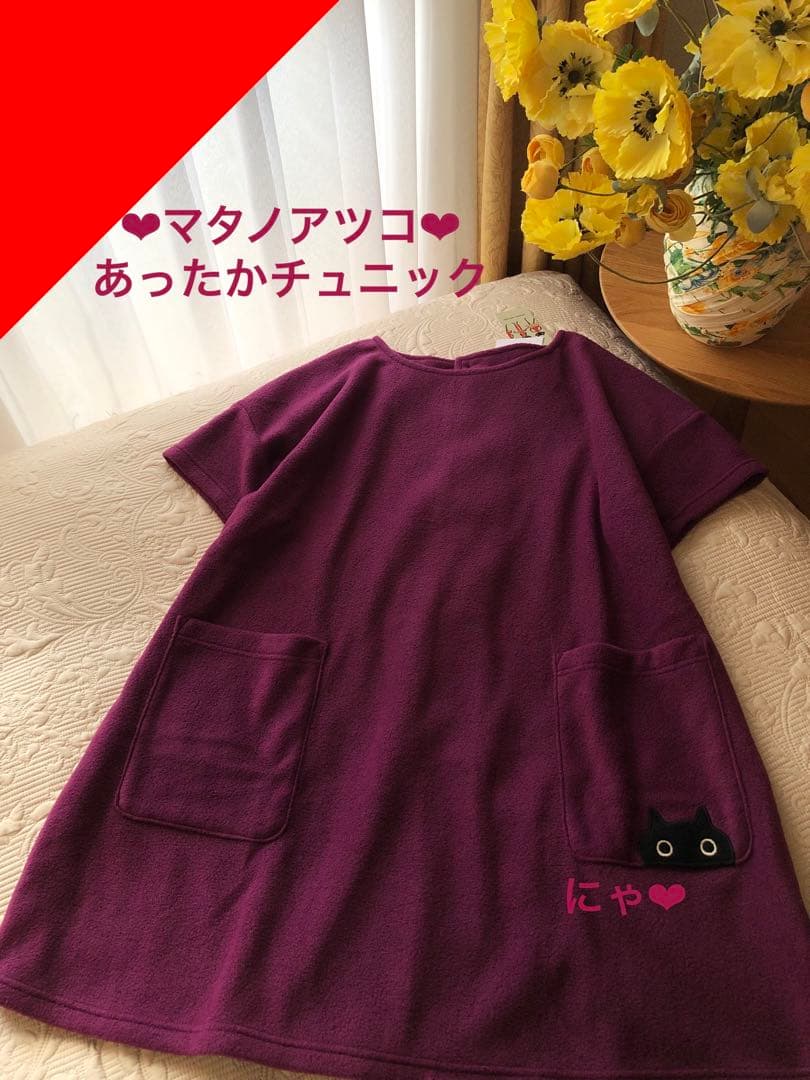 専用になりました同梱　新品未使用　マタノアツコ　エプロン　チュニック　フリース