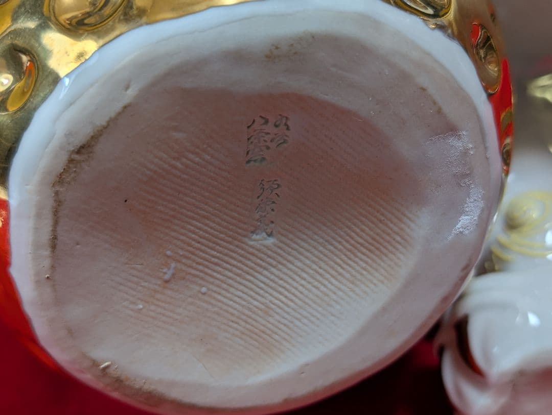 九谷焼　狛犬　置物　玉乗り シーサー　八栄窯　須栄義作