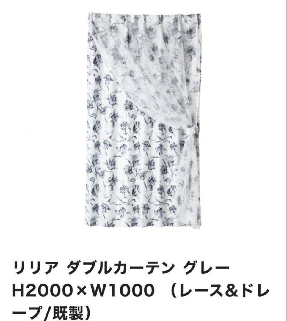 【Francfranc 】リリア　4枚セットH2000×W1000 グレー