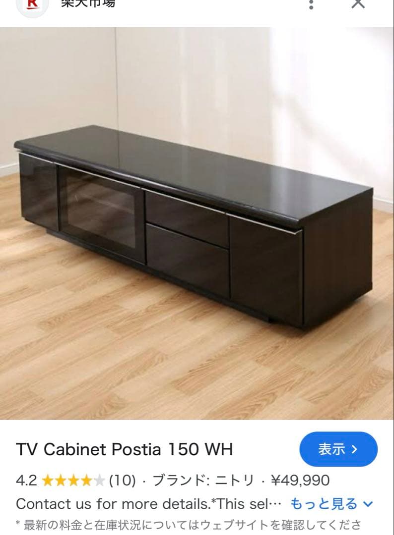 ニトリ テレビ台 テレビボード 150cm
