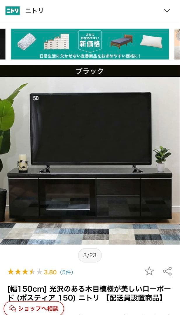ニトリ テレビ台 テレビボード 150cm