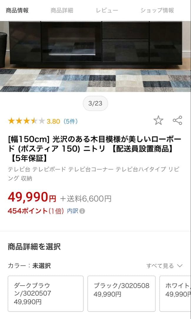 ニトリ テレビ台 テレビボード 150cm