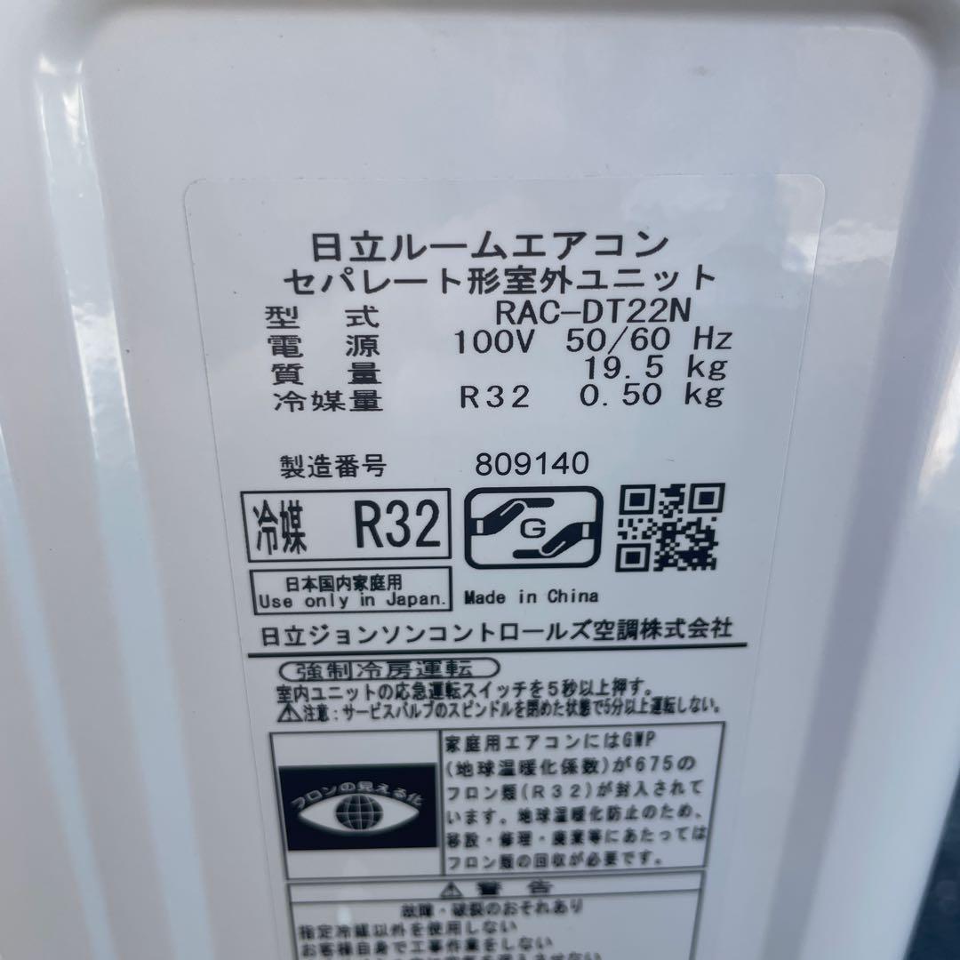 6畳用 日立2023年製ルームエアコン 白くまくん 超美品 送料無料