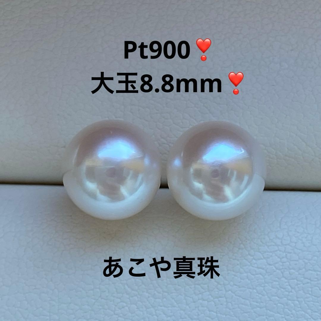 1945 あこや真珠　pt900 大玉　8.5-9mm 目立つキズ無し　ピアス
