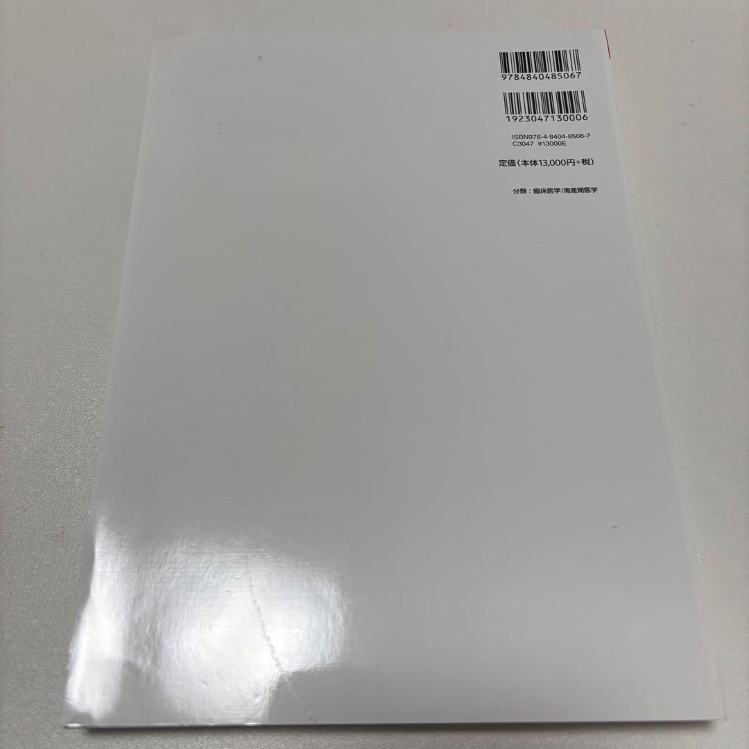 【裁断済み】改訂2版 新生児の心エコー入門 : 超音波検査にもとづくNICU循…