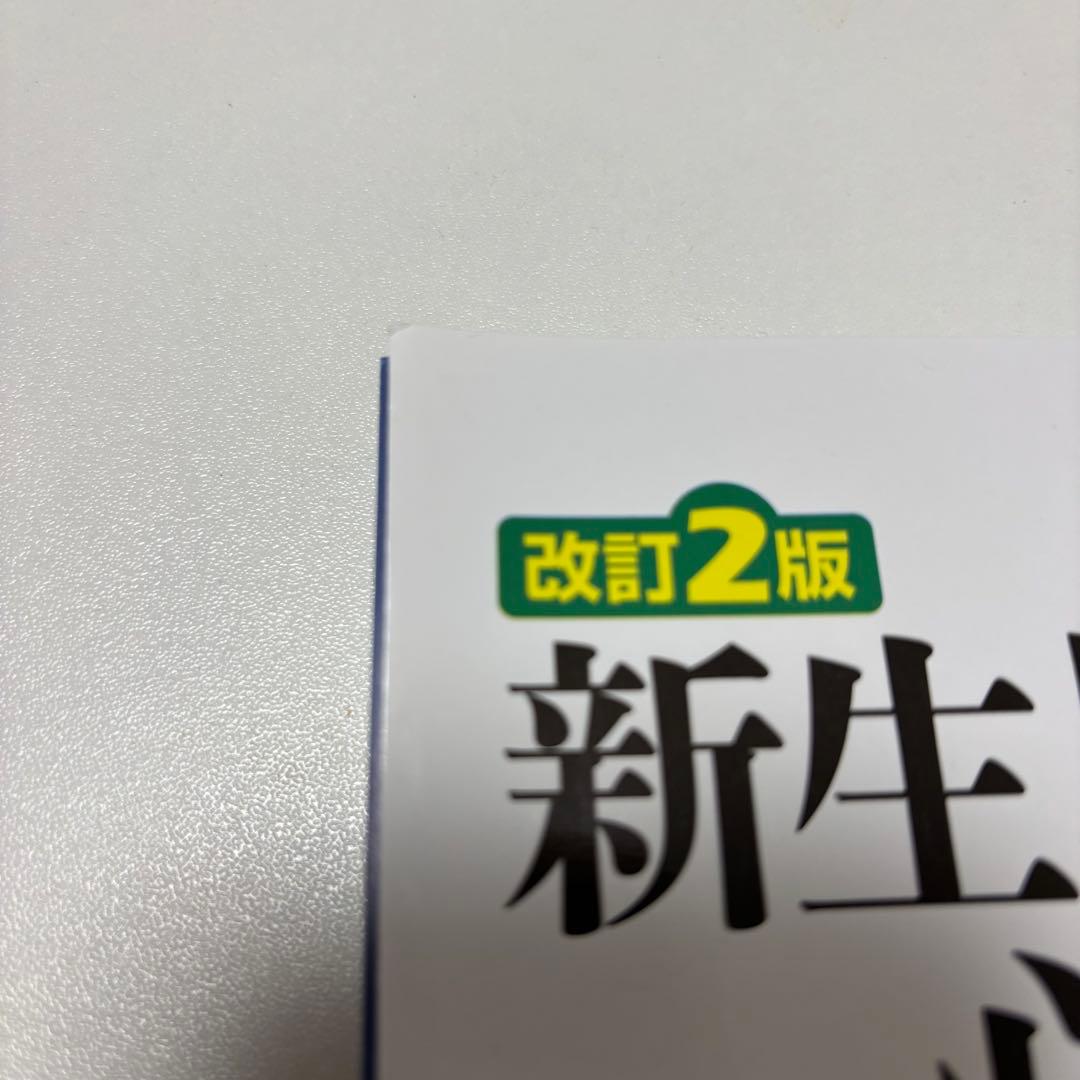 【裁断済み】改訂2版 新生児の心エコー入門 : 超音波検査にもとづくNICU循…
