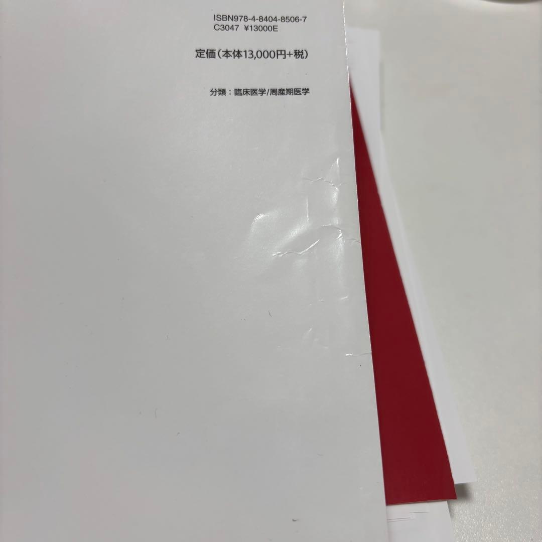 【裁断済み】改訂2版 新生児の心エコー入門 : 超音波検査にもとづくNICU循…