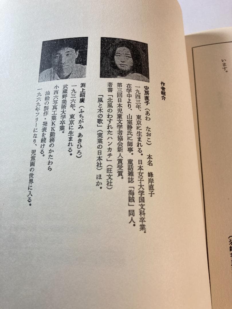 まほうをかけられた舌 岩波幼年文庫 安房 直子 (著) 渕上 昭廣 (イラスト)