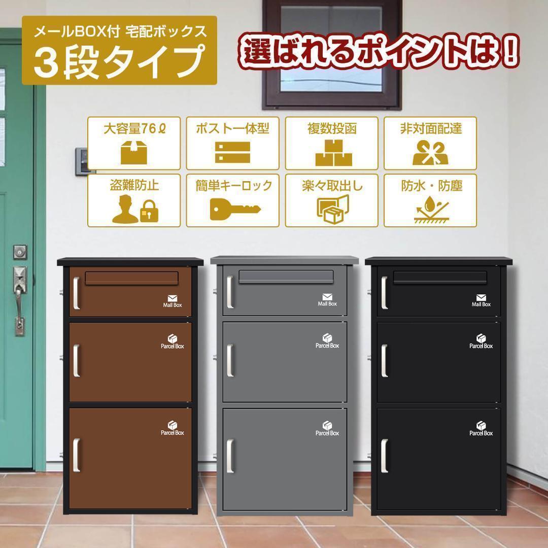 宅配ボックス ポスト 宅配BOX 簡単組立【組み立てあり】ブラック1773