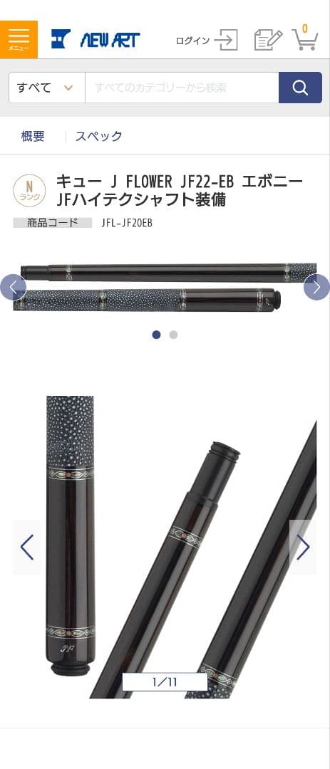 最、最終値下げ！JFlower　ラジアル　プレイキュー　バットのみ