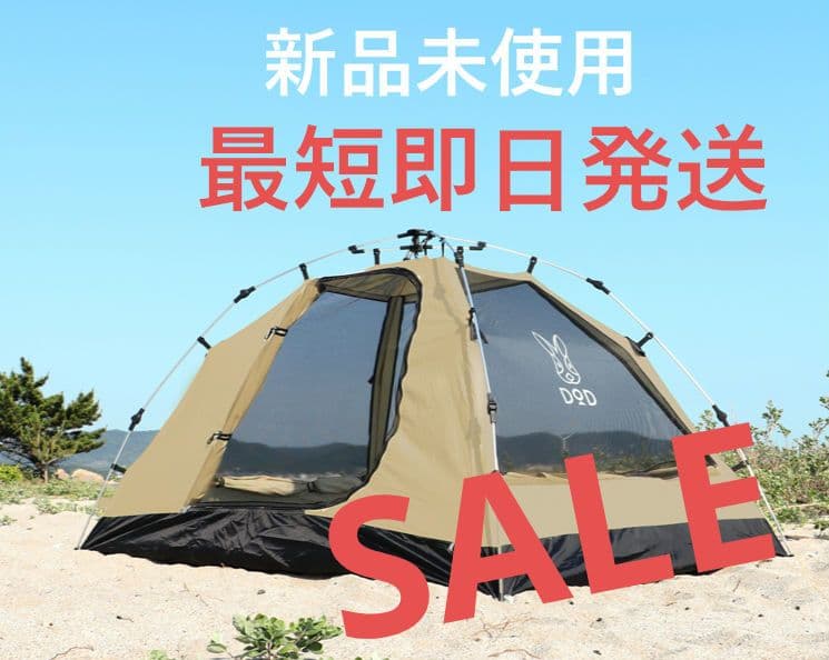 【即日発送】DOD ワンタッチ　カンガルーテントS T2-616-TN