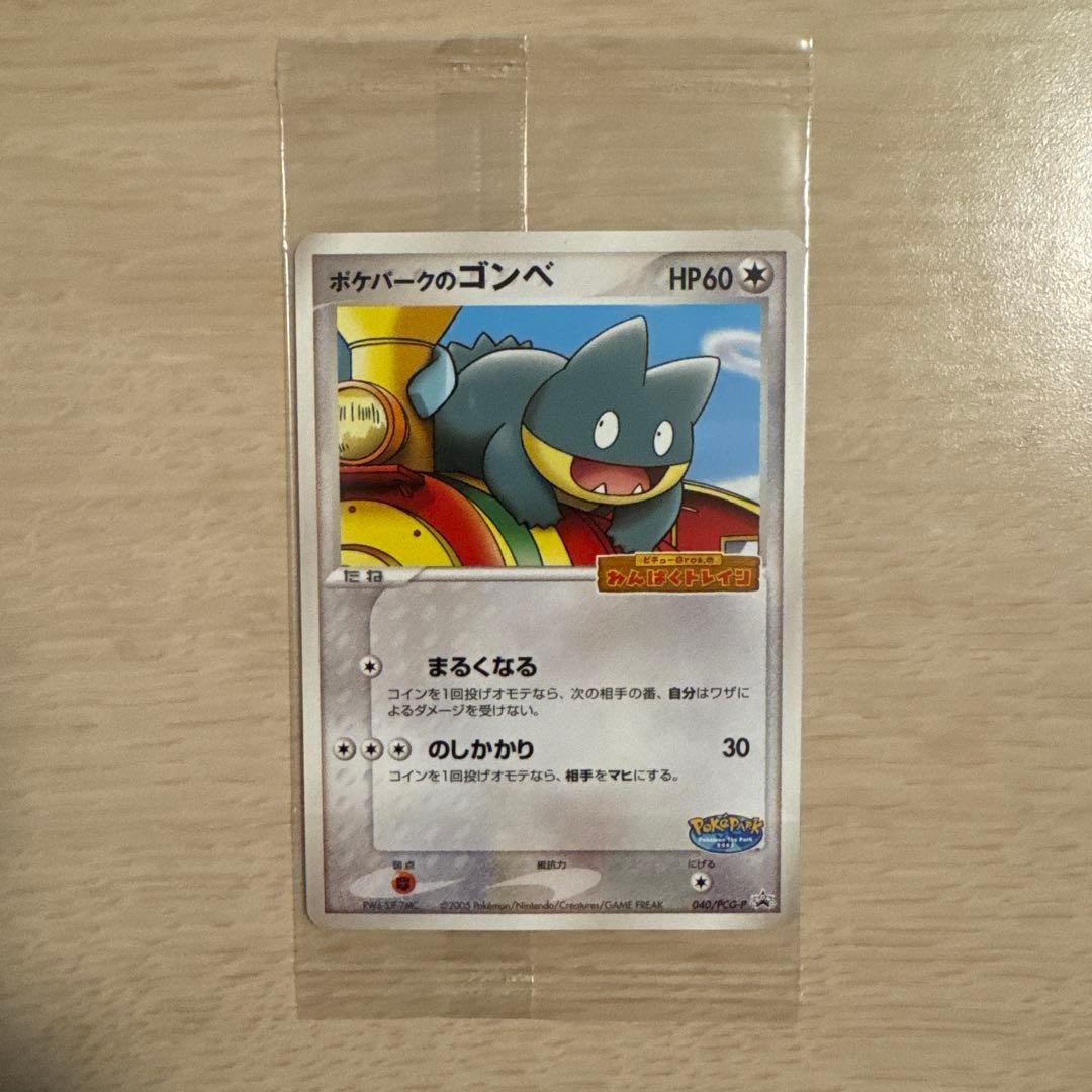 ポケパークのゴンベ わんぱくトレイン 040/PCG-P 未開封