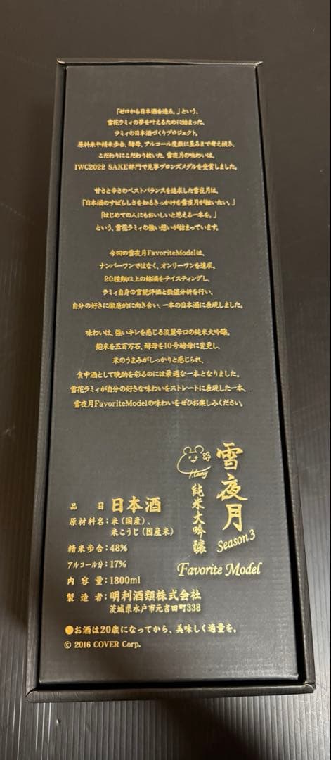 雪夜月 season3 2本セット 新品 1.8L 雪花ラミィ