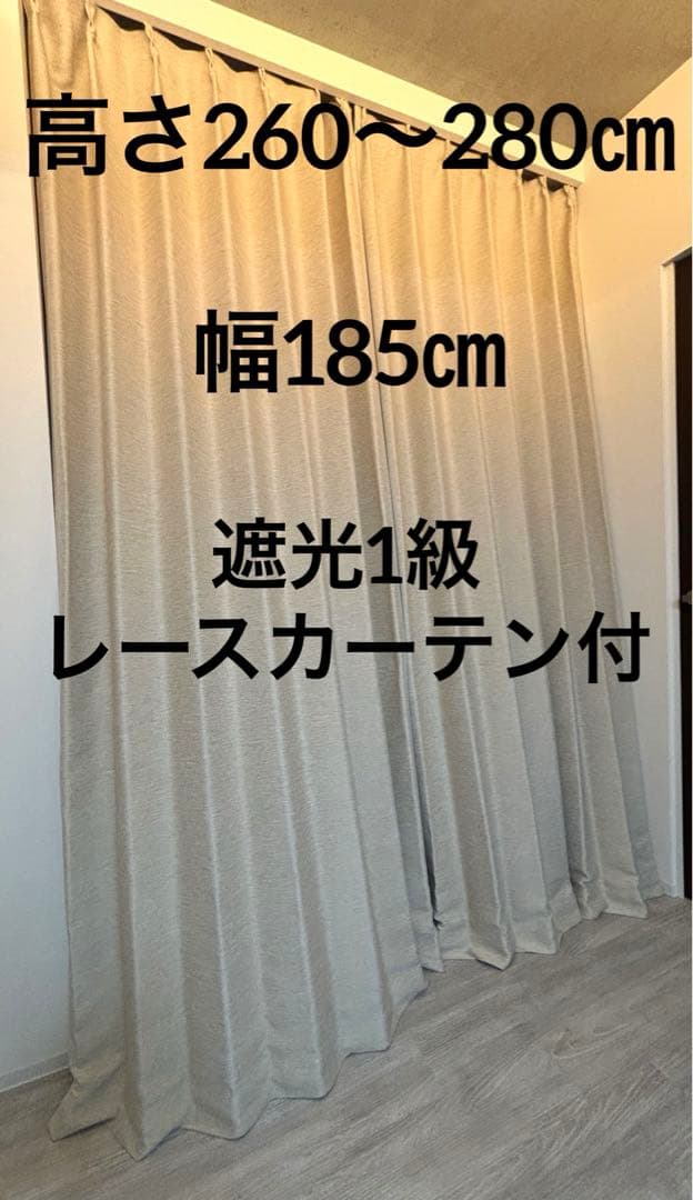 なっみょん【美品】ベージュ遮光カーテン 遮光1級　レースカーテンセット