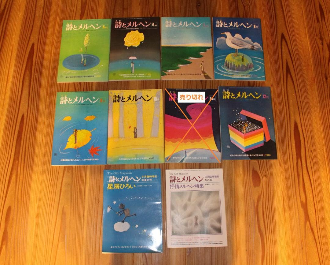 詩とメルヘン 複数巻セット やなせたかし