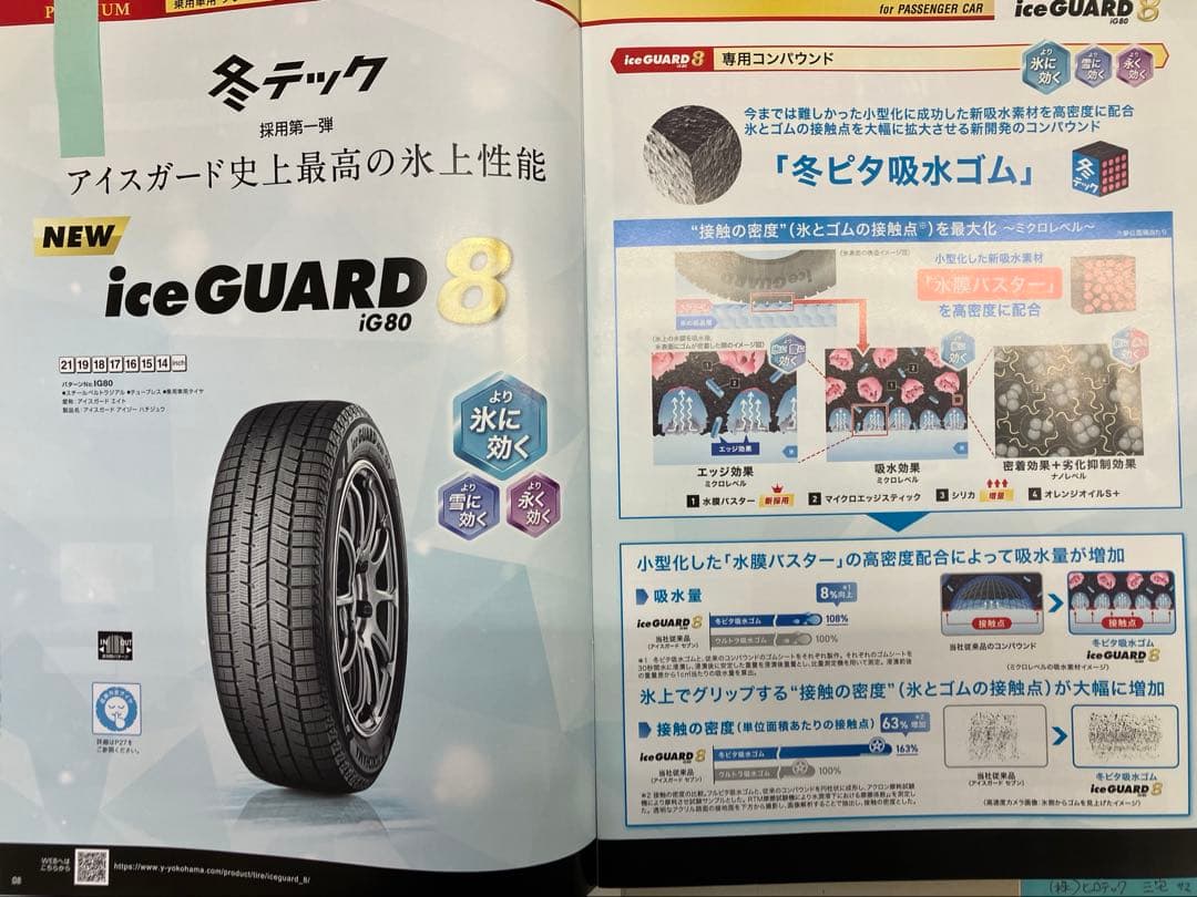 I*i様 スタッドレス　205/50R17 ホイール　未使用　アイスガード