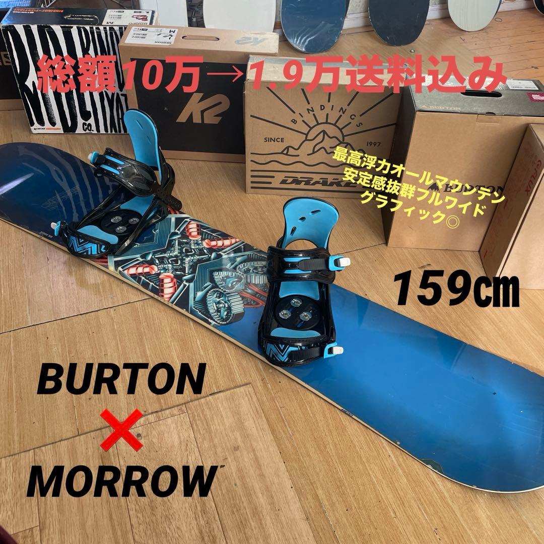BURTON×MORROW　バートン　スノーボードセット　バインディング付