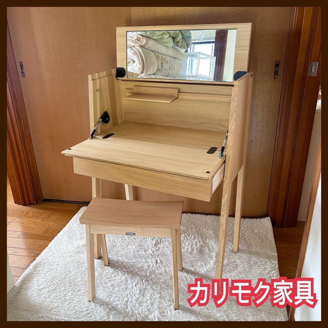 たぬぞう。様リクエスト品】激安 KARIMOKU カリモク コンパクト ドレッサ