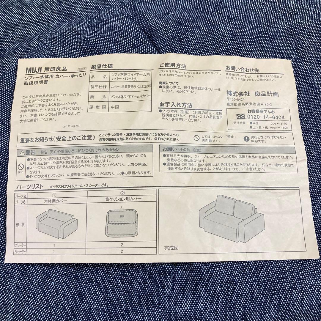 無印良品　2.5シーター用ソファカバー　ゆったり
