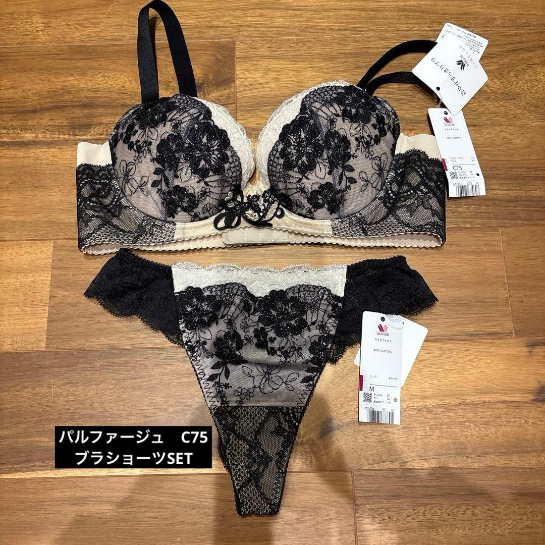 パルファージュ　C75 ブラショーツSET