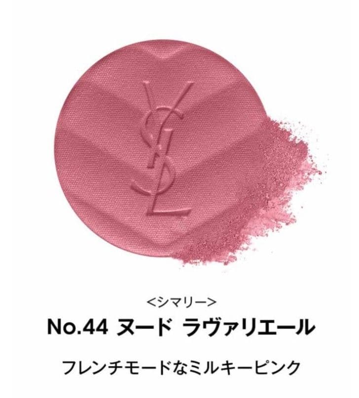【1度利用】品切れ中　YSL パウダーチーク No.44 ヌード ラヴァリエール