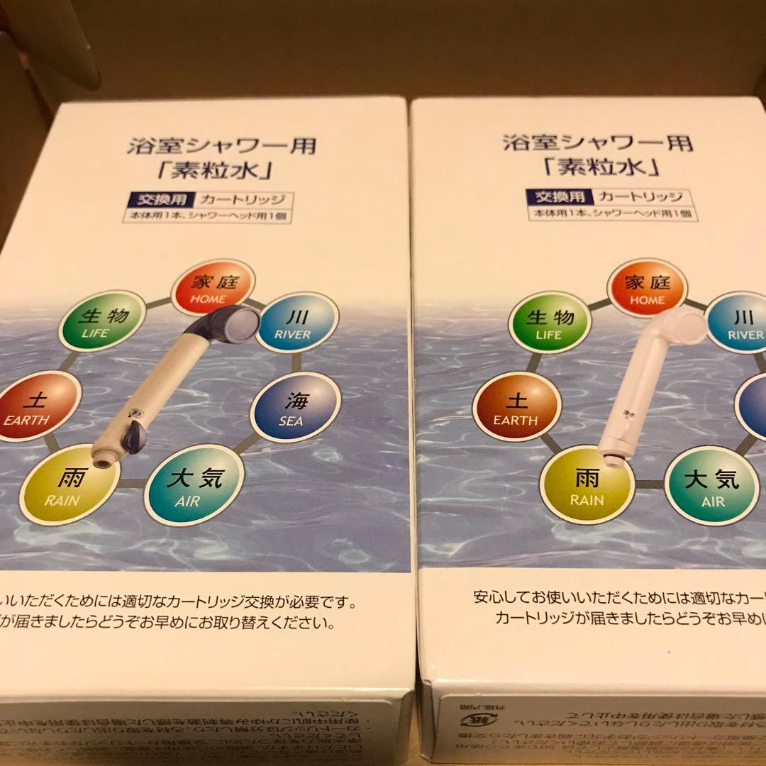 浴室シャワー用「素粒水」交換用カートリッジ