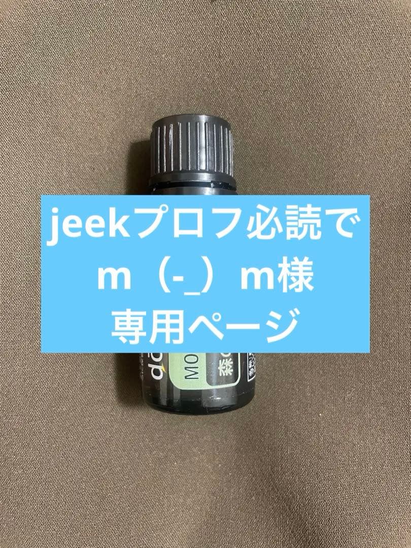 doTERRA MORINO-TO 15mL ドテラ 森の音