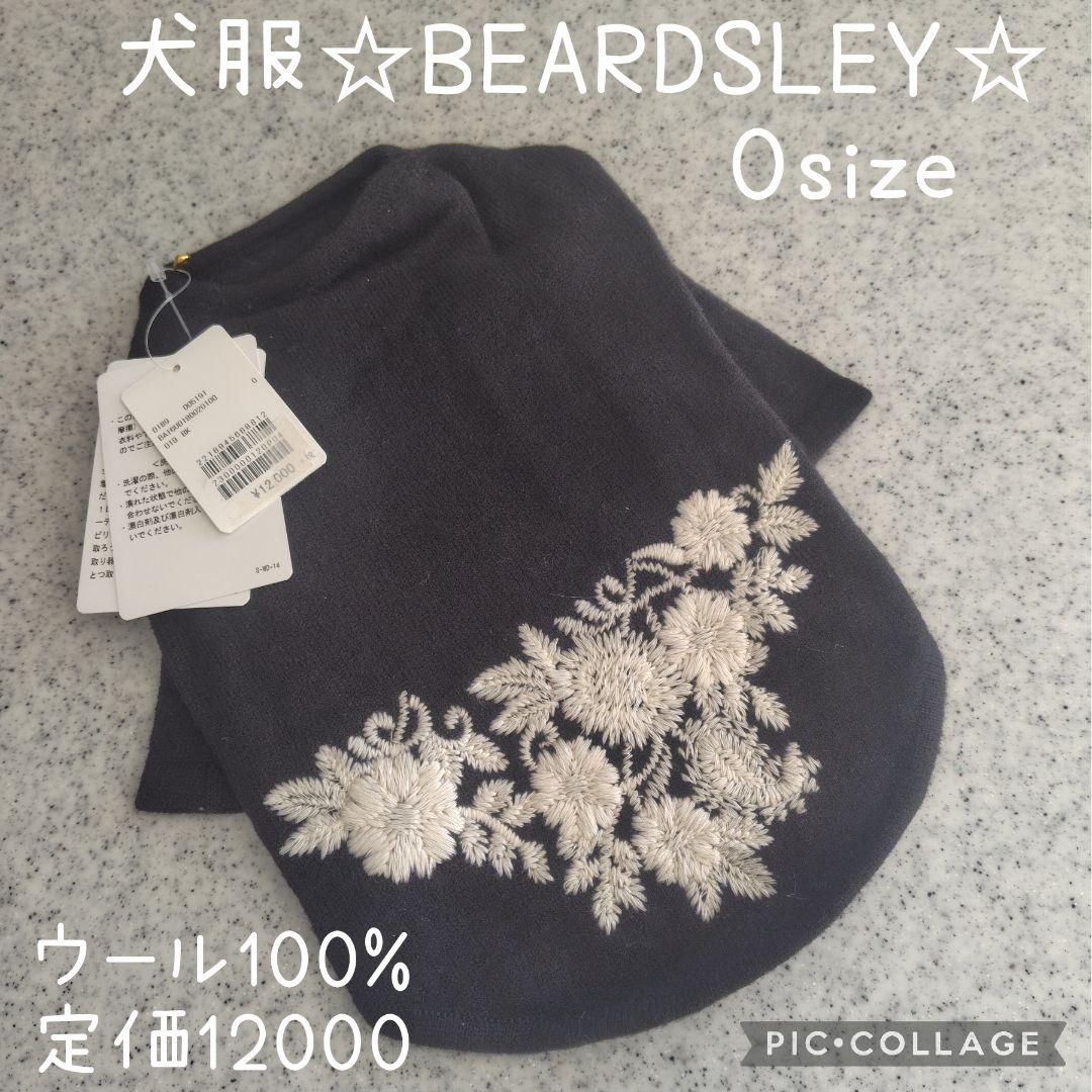 犬服　BEARDSLEY　刺繍ニット　ウール100%　　　ジェラートピケ好きな方