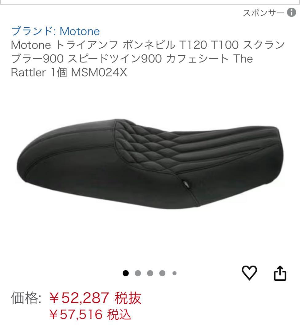 スピードツイン900 カフェシート The Rattler 1個 モートン